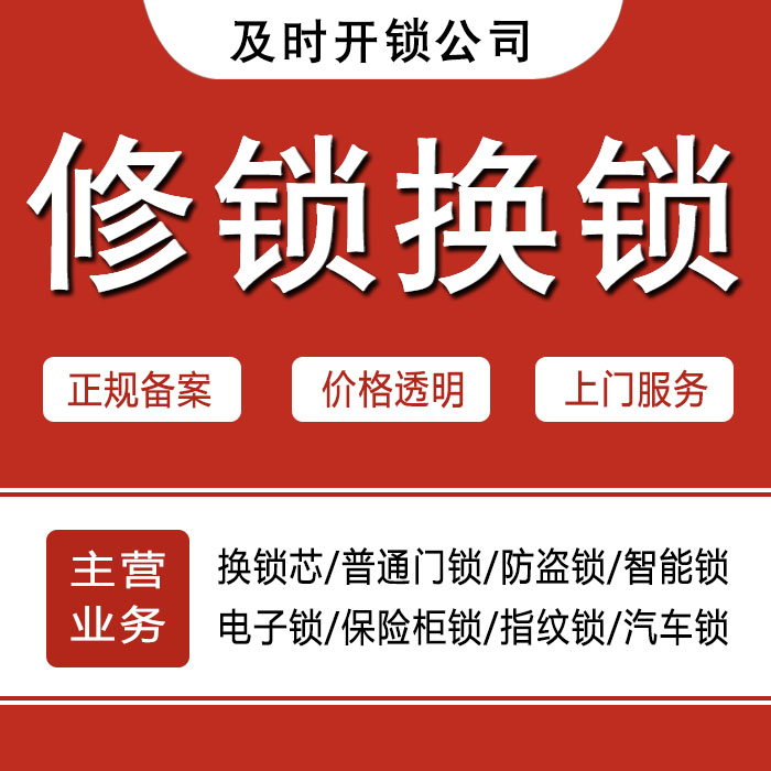 牡丹江绥芬河24小时上门 [开锁换锁修锁] 防盗门·保险柜·汽车锁